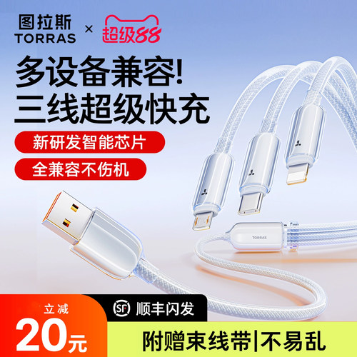 【2026新款】超级快充三合一线