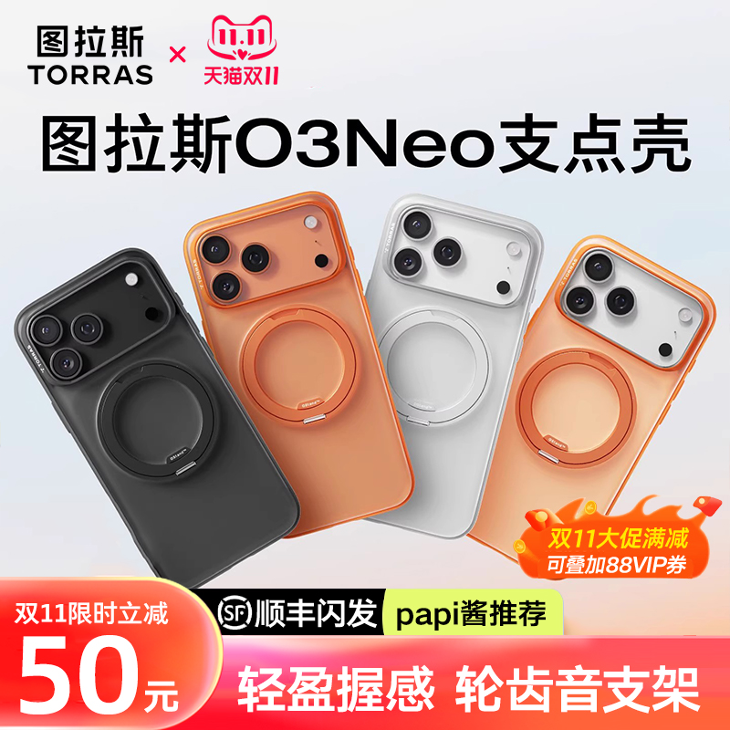 O3neo轻薄手感丨解压声音支架