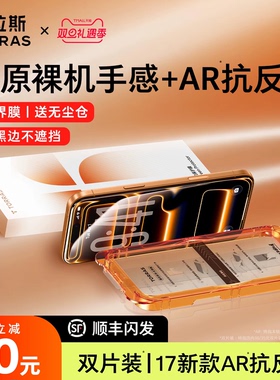 图拉斯无界AR膜适用苹果17ProMax钢化膜iPhone16抗反射15手机贴膜14Pro屏幕iPhoneair无黑边13官14保护pm新款