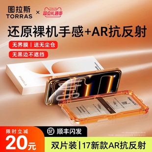 图拉斯无界AR膜适用苹果17ProMax钢化膜iPhone16抗反射15手机贴膜14Pro屏幕iPhoneair无黑边13官14保护pm新款