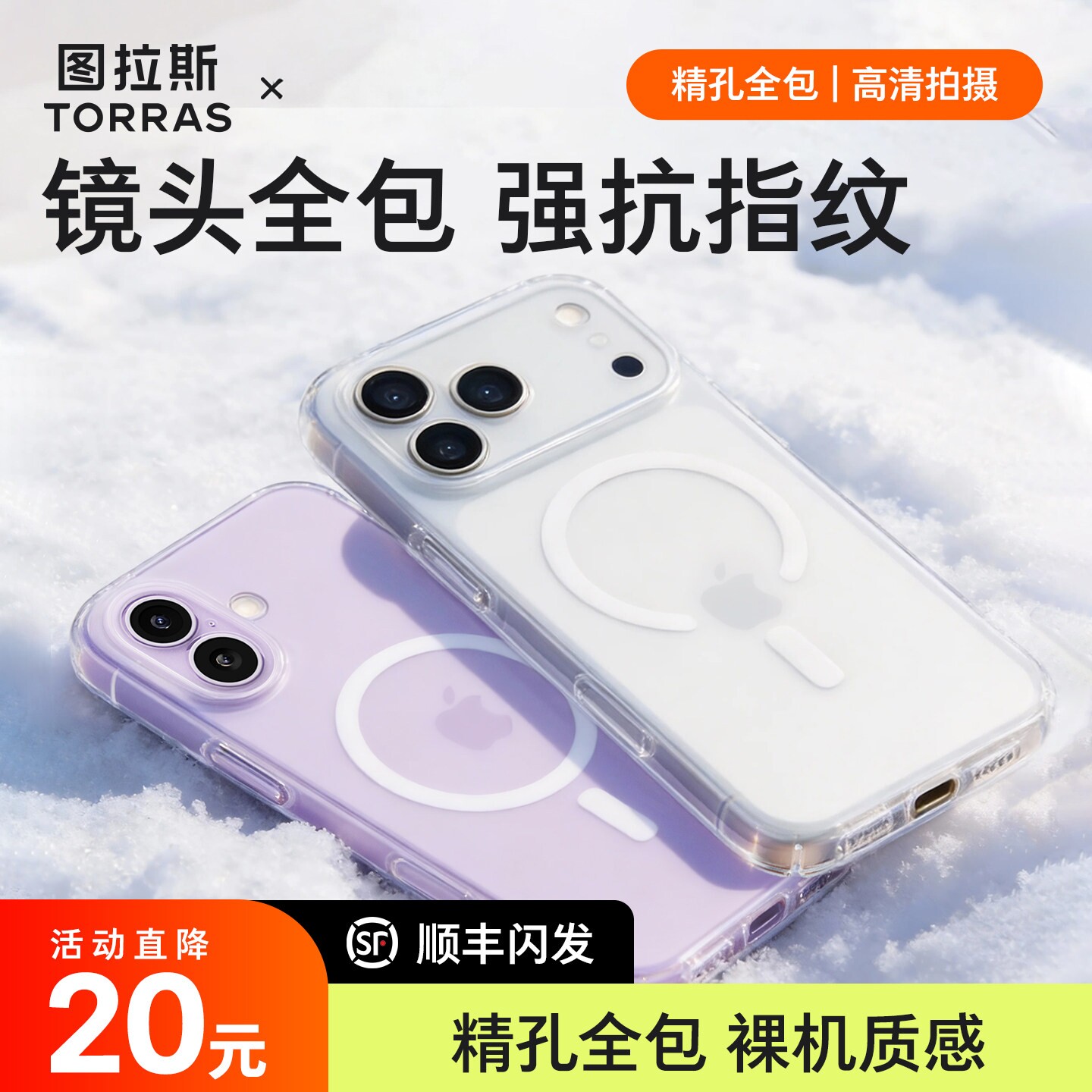 图拉斯C1磨砂磁吸手机壳适用苹果18ProMax新款iPhone17超薄16Magsafe磨砂15外壳保护套14pm镜头全包air雪雾壳