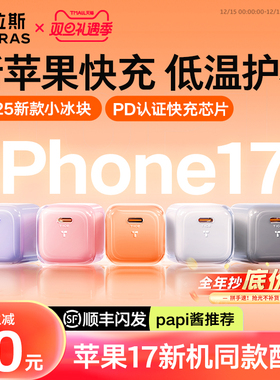 【2025图拉斯官方新品】小冰块新款35W适用苹果17充电器16ProMax快充头数据线iPhone15手机typec插3C认证正品