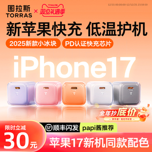 35W适用苹果17充电器16ProMax快充头数据线iPhone15手机typec插3C认证正品 小冰块新款 2025图拉斯官方新品