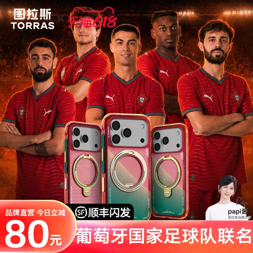 送镜头膜！葡萄牙国家足球队联名