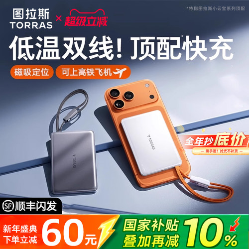 【双11同价】图拉斯超薄充电宝