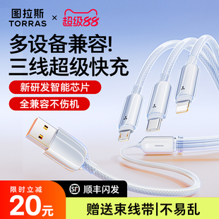 图拉斯充电线三合一数据线器一拖三快充66W车载多功能万能三头适用苹果iPhone15pro华为typec安卓6s手机多头