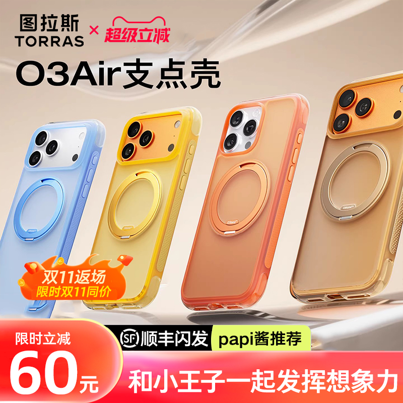 真气囊防摔丨360°可旋转支点壳