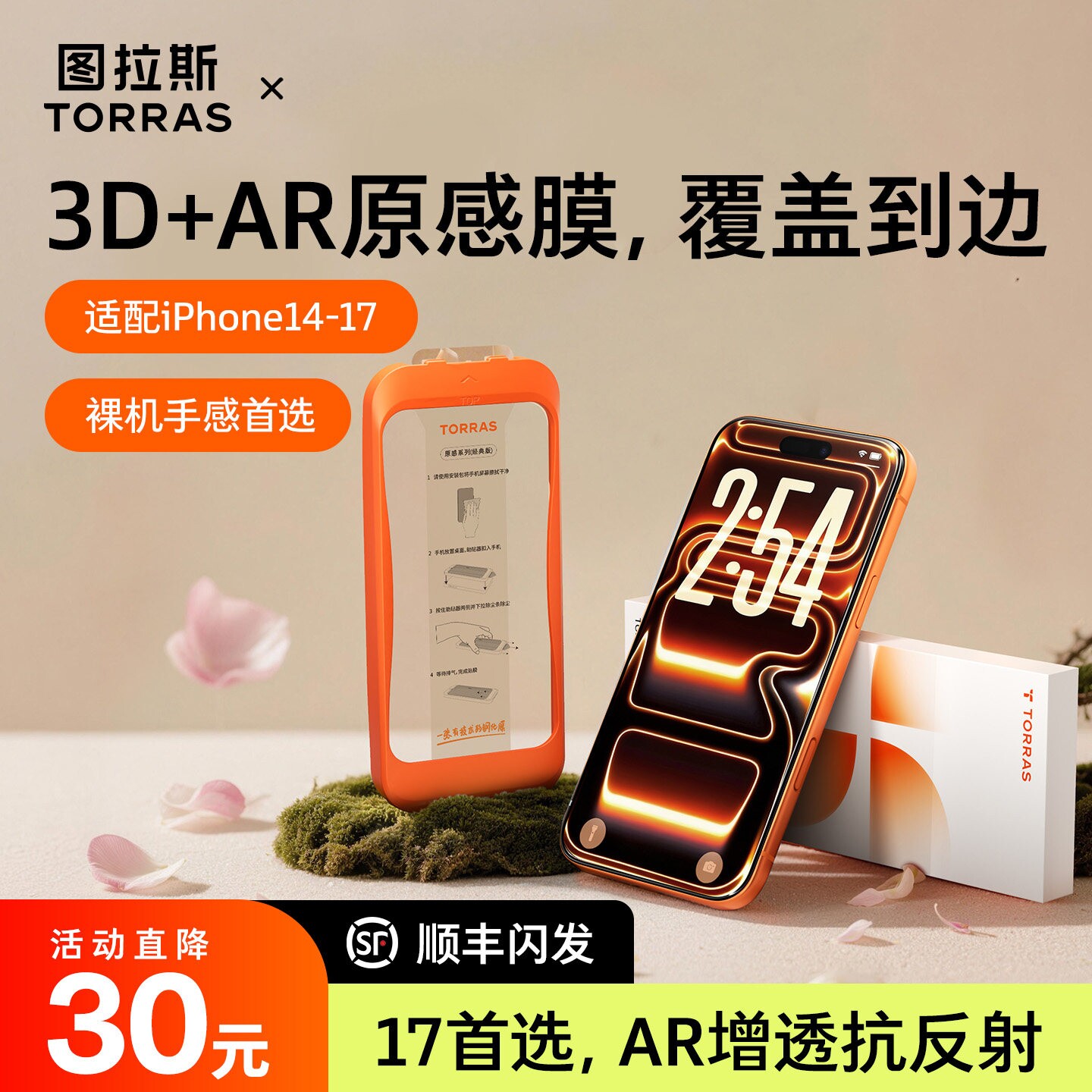 AR增透抗反射图拉斯原感膜图片