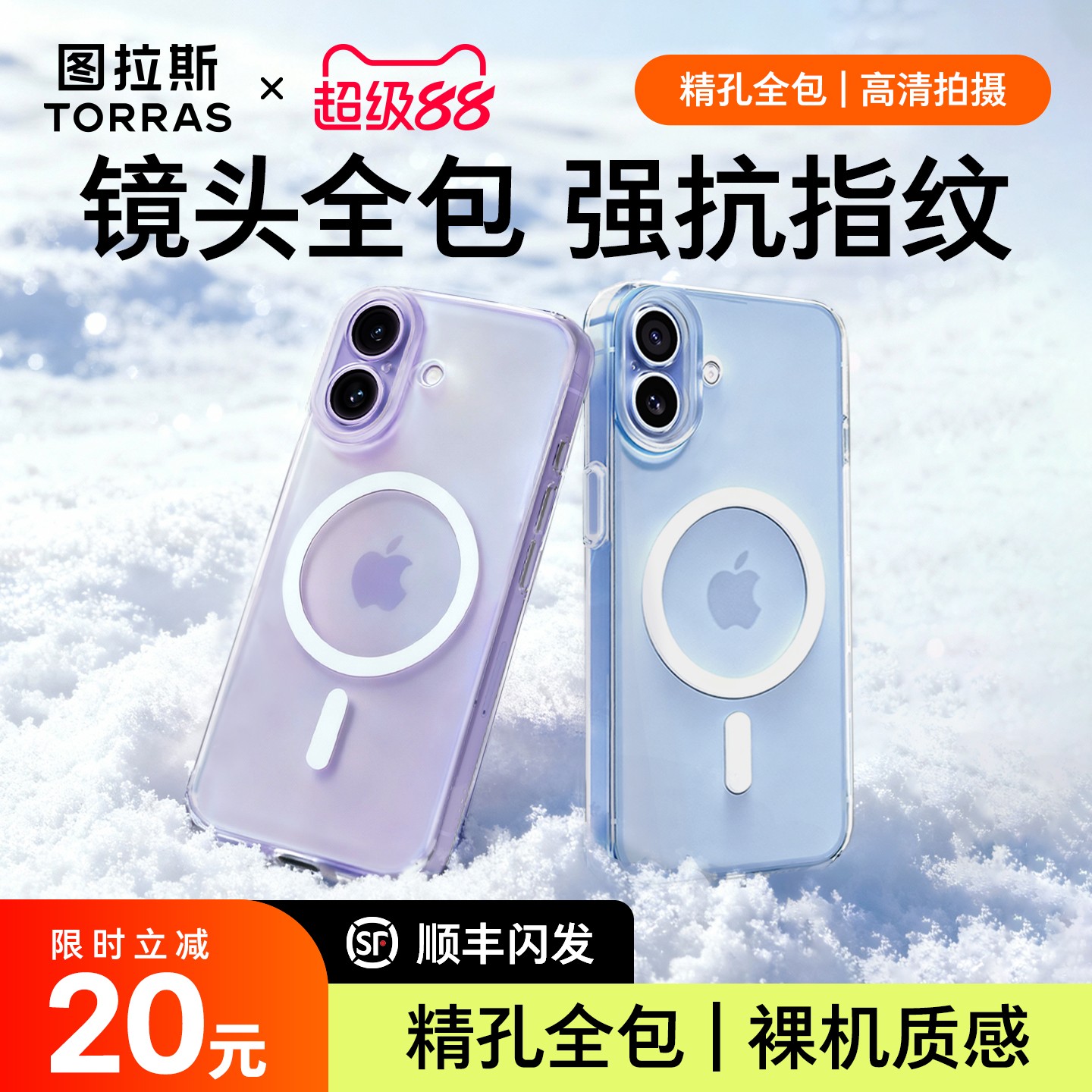 [新款超薄冰感磨砂]镜头全包保护