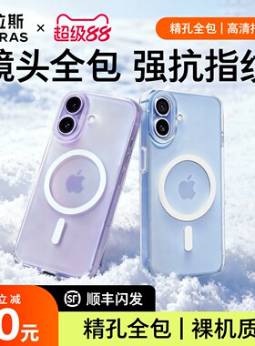 图拉斯适用苹果17ProMax磁吸手机壳新款iPhone16超薄15Magsafe磨砂14pro外壳保护套13pm镜头全包air雪雾壳17p