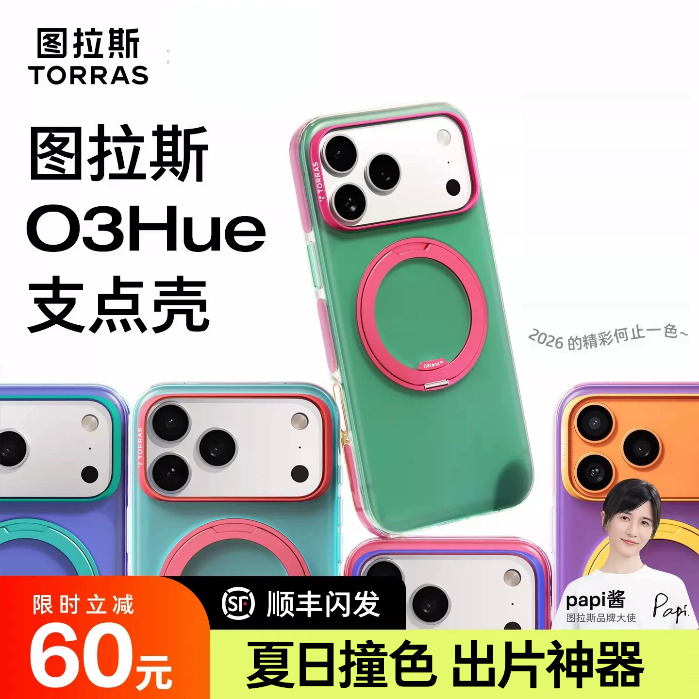 Papi酱同款】图拉斯O3Hue撞色支点壳新款手机壳适用苹果17ProMax磁吸iPhone16外壳15保护支架17p防摔官好看ip