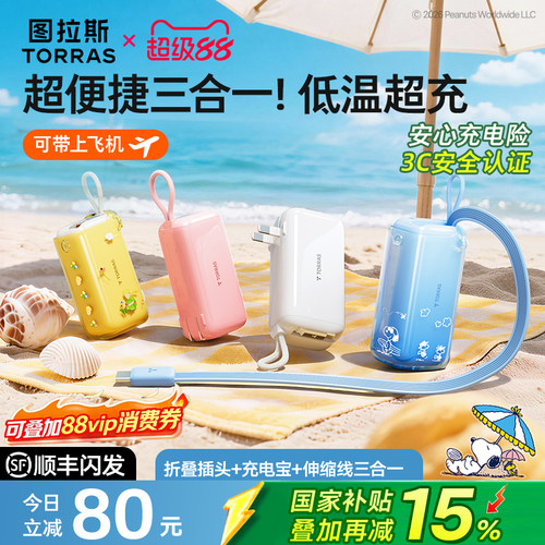 [国补再减15%]便携三合一随心充
