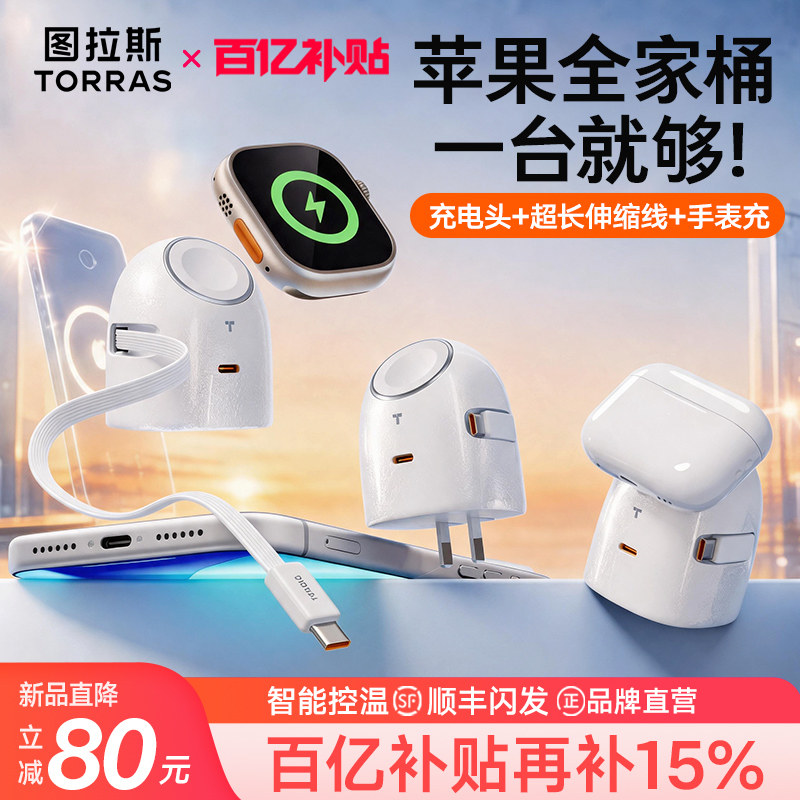 图拉斯大眼仔三合一适用苹果手表手机充电器AppleWatch快充无线磁吸iPhone17ProMax手机充电头45Wtypec一套
