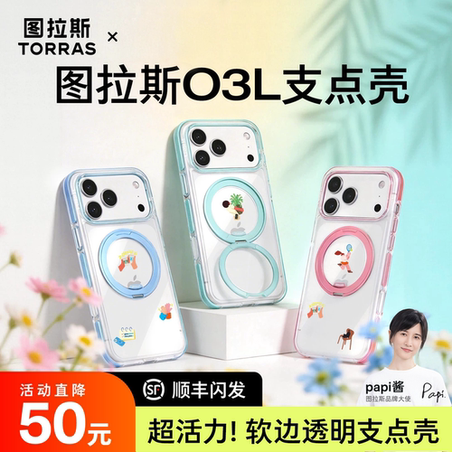 旗舰正品透明防摔O3light支点壳