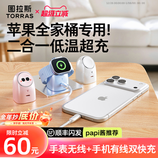 图拉斯大眼仔45W快充适用苹果手表充电器头AppleWatch三合一iwatch磁吸无线iPhone17ProMax手机16二合一底座