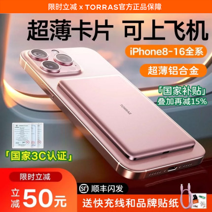 【国家3C认证充电宝】图拉斯2025新款磁吸可上飞机超薄小巧便携迷你无线适用苹果iPhone专用移动电源官方正品