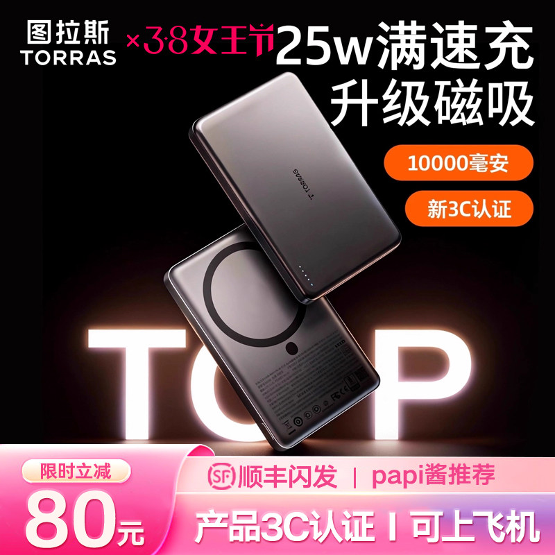 图拉斯25W磁吸充电宝3c认证可上飞机2026新款超薄便携移动电源快充magsafe大容量适用苹果17专用无线快充官方