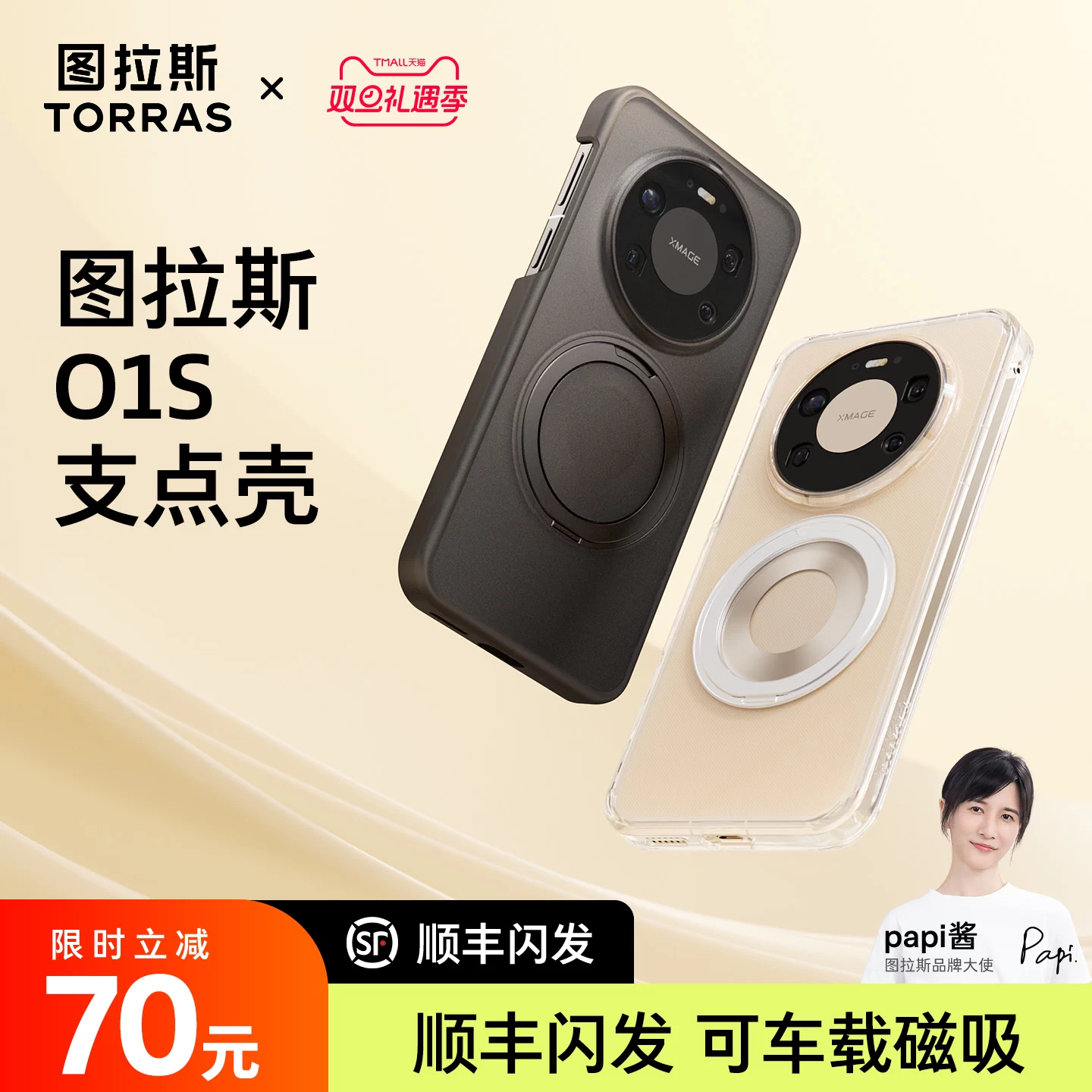 【热销爆款】图拉斯O1S支点壳