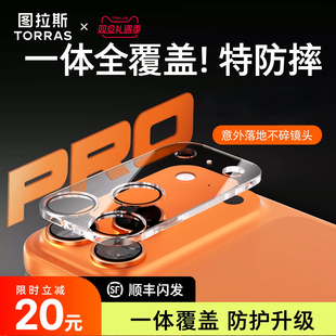 图拉斯AR抗反射适用苹果17promax镜头膜iPhone16保护15pm系列手机14pro一体式 全包p贴官全覆盖摄像头 底座新款