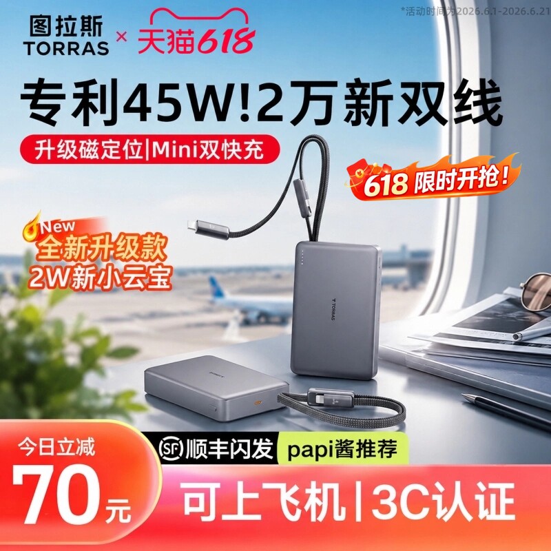 图拉斯充电宝20000毫安45W快充3C认证可上飞机大容量自带双线便携移动电源适用苹果17华为小米手机笔记本电脑