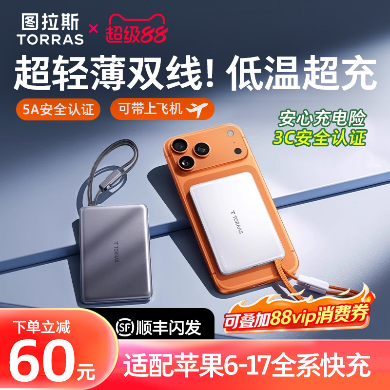 图拉斯充电宝自带双线小云宝3C认证可上飞机20000毫安磁吸2026新款适用苹果超薄小巧便携快充移动电源大容量