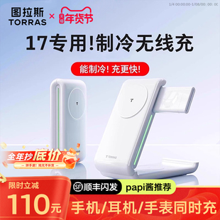 [新款三合一无线充电器]图拉斯无线充适用苹果17ProMax手机magsafe支架磁吸二合一底座iWatch手表耳机无线充