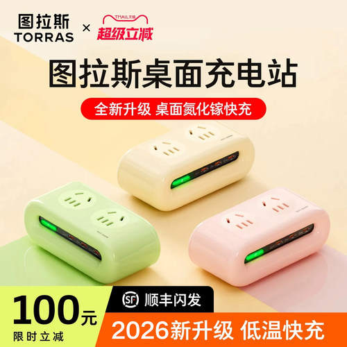 【小云团】图拉斯桌面排插
