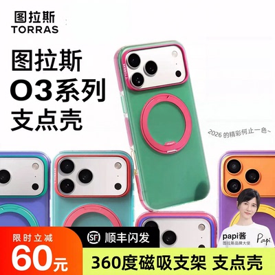 17现货】图拉斯o3支点壳