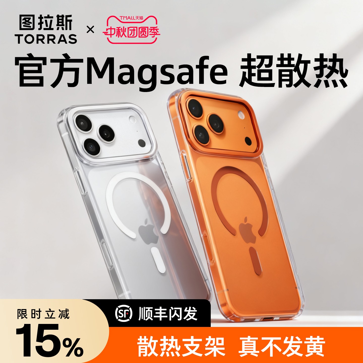 [新款D1S超薄磁吸冰感支架]图拉斯支点壳适用苹果17ProMax手机壳iPhone16外壳MagSafe15透明14套13专用17Air