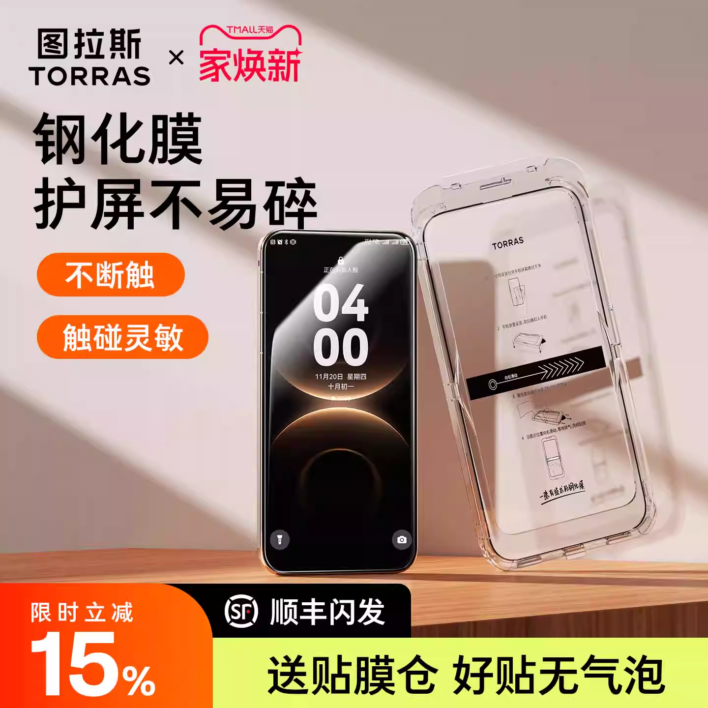 图拉斯新款Mate80泰坦膜