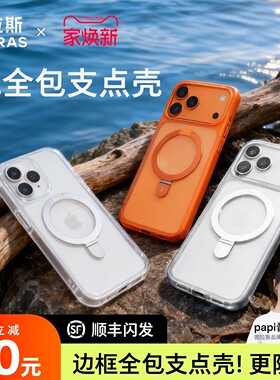 [超薄裸感支架]图拉斯支点壳新款Q1适用iPhone17ProMax苹果16手机壳15透明磁吸14保护pm外壳13p新机ip全包官