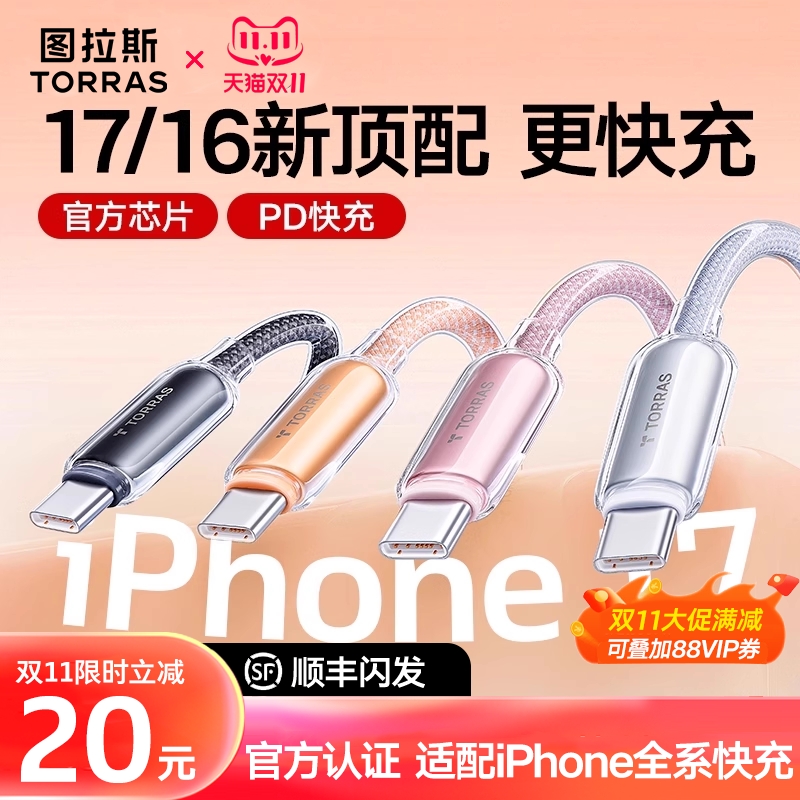【图拉斯新款】17低温快充小冰线