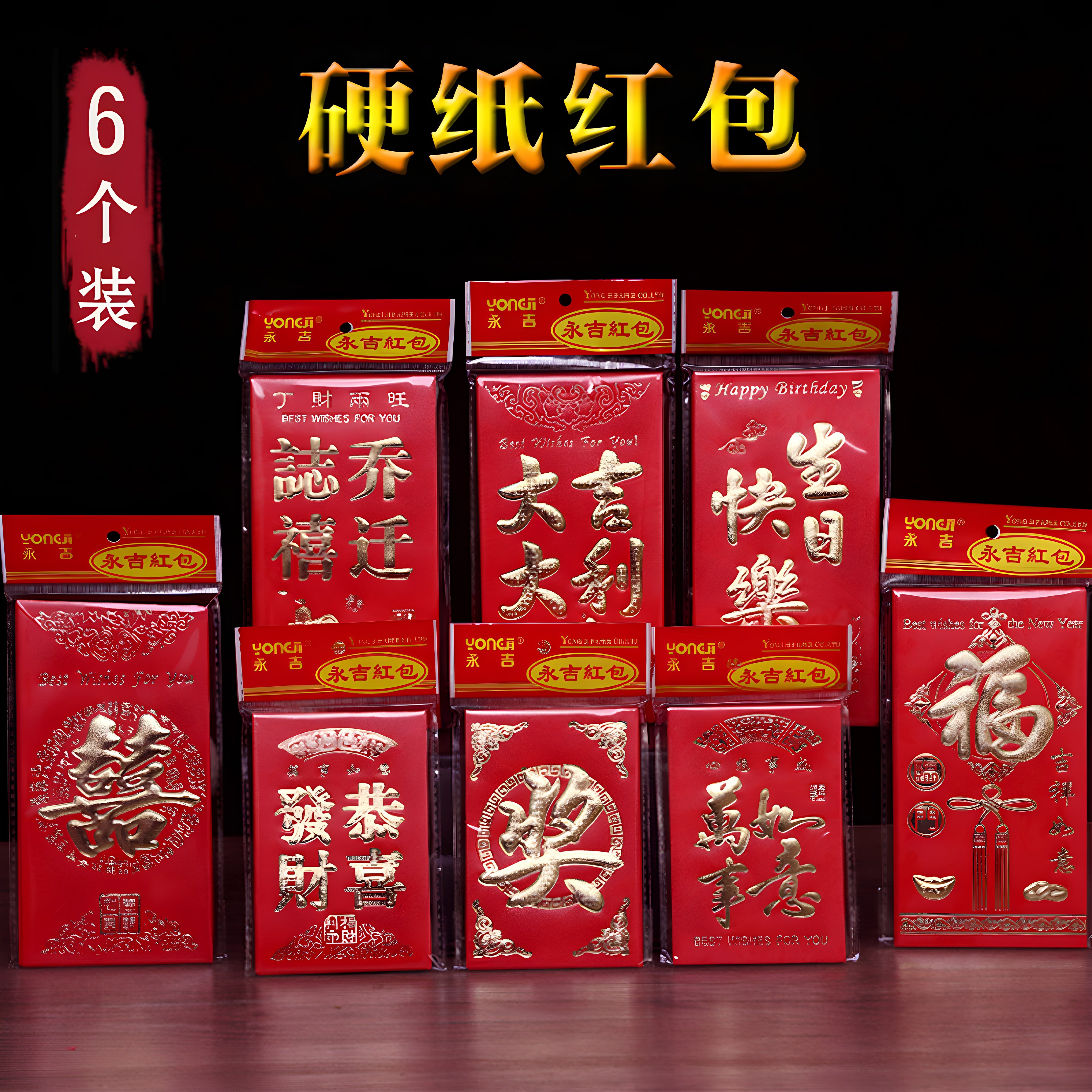 红包硬纸烫金结婚喜字祝寿乔迁新年压岁利是封2元包邮小商品88vip