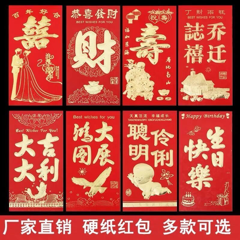 【0.01支付】百年好合大吉大利结婚生日利是封红包袋88vip2元包邮
