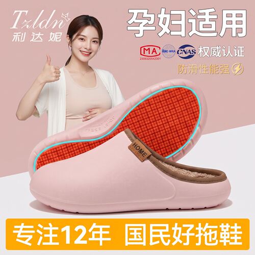 利达妮孕妇棉拖鞋女款202
