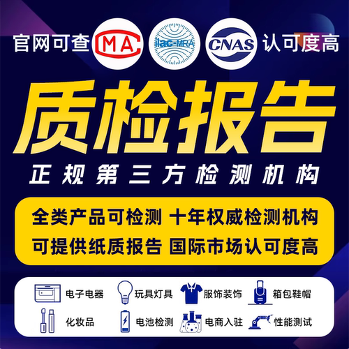 CMA/CNAS专业投标质检检测报告软件测试TEMUCE/UL/第三方检测机构