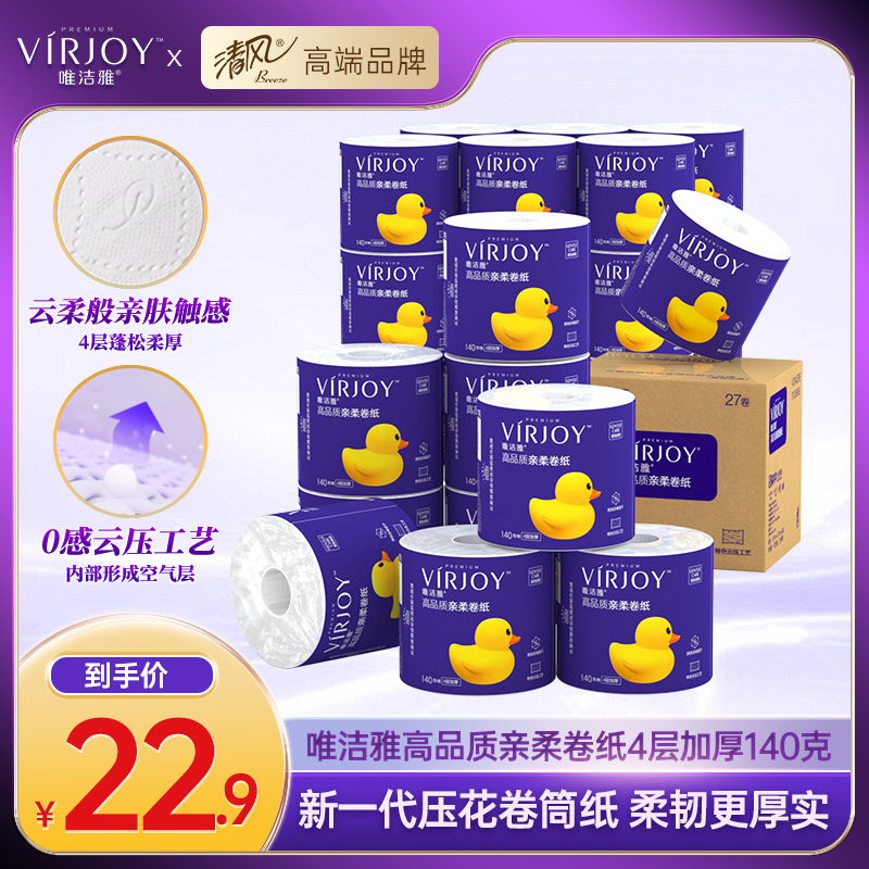 唯洁雅纸巾卷纸有芯厕纸手纸卫生纸卷筒纸4层140g10卷家庭实惠装