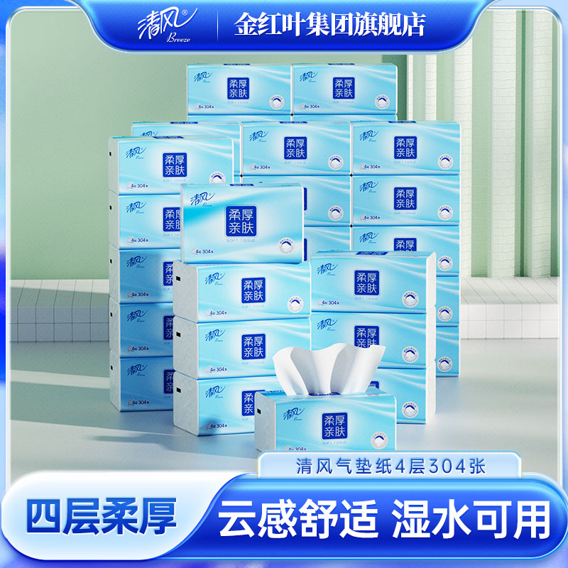 清风抽纸整箱柔厚气垫纸76抽20包