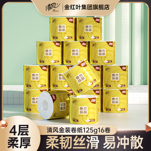清风卷纸卫生纸卷筒纸厕所卫生间纸巾家用整箱实惠装 4层125克16卷