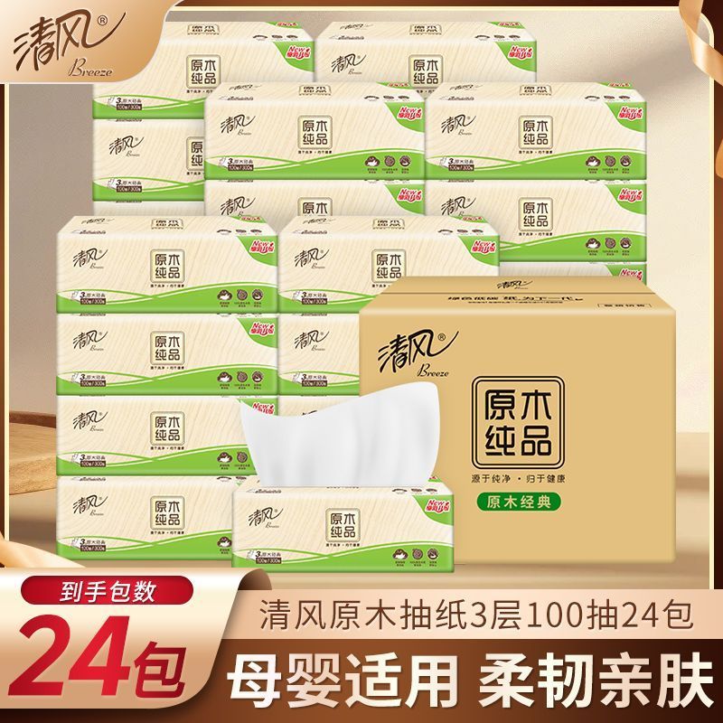 清风纸巾原木抽纸3层100抽24包餐巾纸面巾纸家用实惠装厕所卫生纸