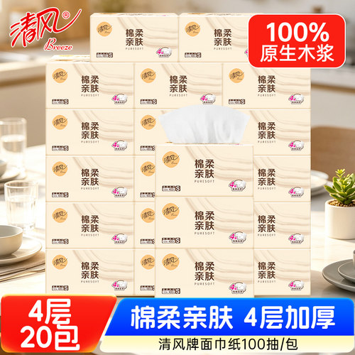 清风棉柔系列4层100抽抽纸