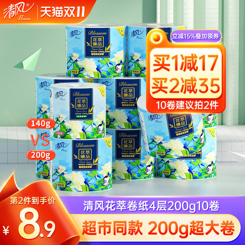清风花萃臻品系列4层200克10卷大克数卷筒卫生纸家用实惠装使用感如何?