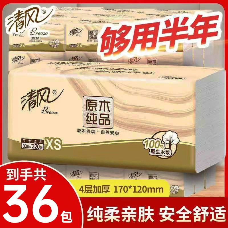 清风原木4层80抽30包整箱装纸巾便携式纸抽餐巾纸卫生纸家用