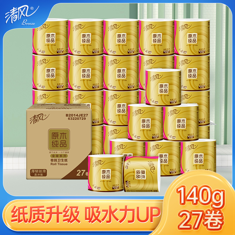 清风有芯卷纸整箱27卷家用实惠装