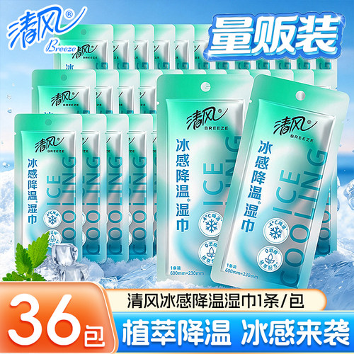 清风植萃凉感0酒精湿巾36包