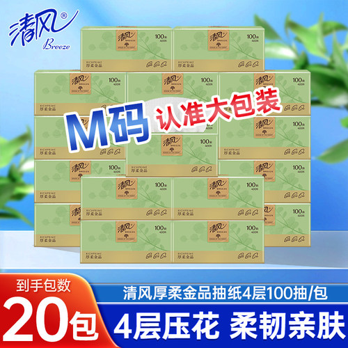 清风厚柔金品软抽4层100抽20包