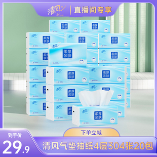 清风抽纸整箱柔厚气垫纸76抽20包家用面巾纸实惠装卫生纸餐巾纸