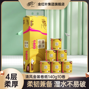 整箱金装 清风卷纸卫生纸家用实惠装 4层140克有芯卷筒纸厕所卫生纸