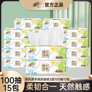 家庭實(shí)惠裝 裝 清風(fēng)原木純品抽紙3層100抽經(jīng)典