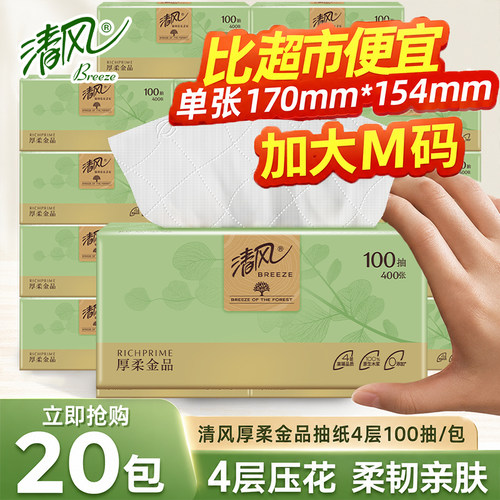 清风厚柔金品软抽4层100抽20包